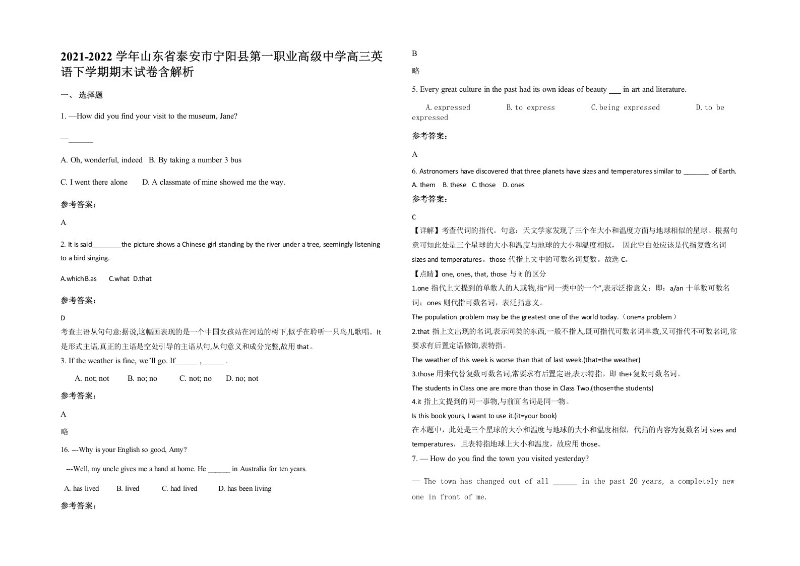 2021-2022学年山东省泰安市宁阳县第一职业高级中学高三英语下学期期末试卷含解析