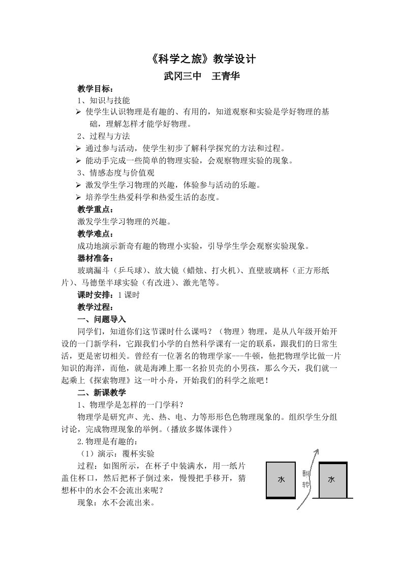 物理人教版八年级上册科学之旅