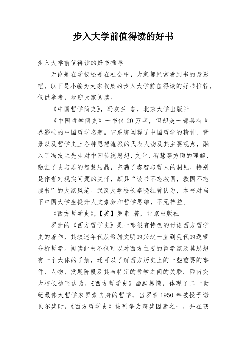 步入大学前值得读的好书