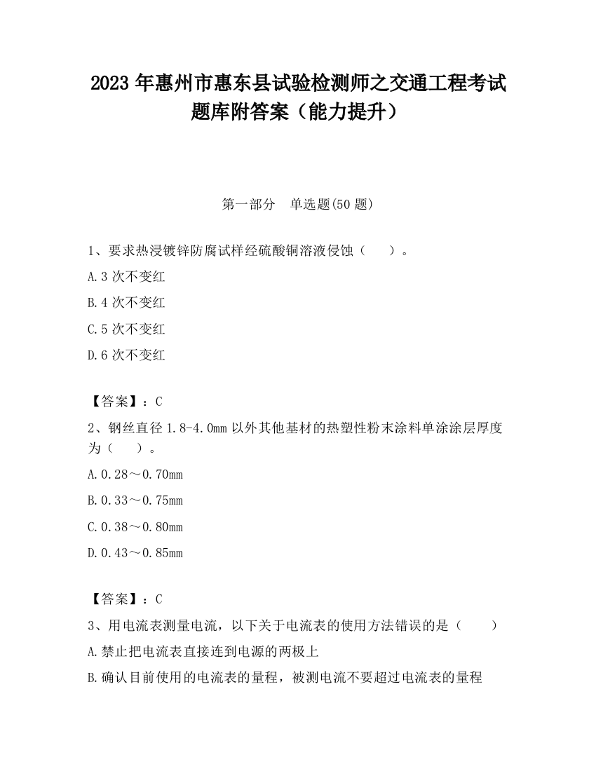 2023年惠州市惠东县试验检测师之交通工程考试题库附答案（能力提升）