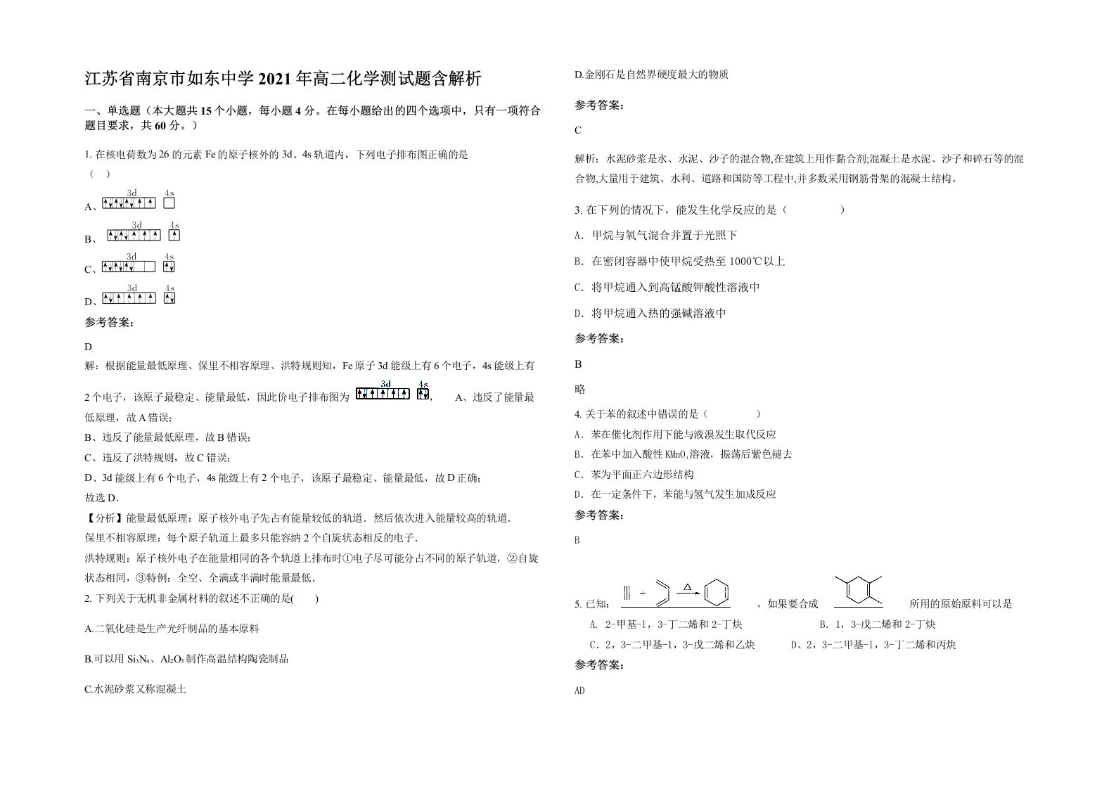 江苏省南京市如东中学2021年高二化学测试题含解析