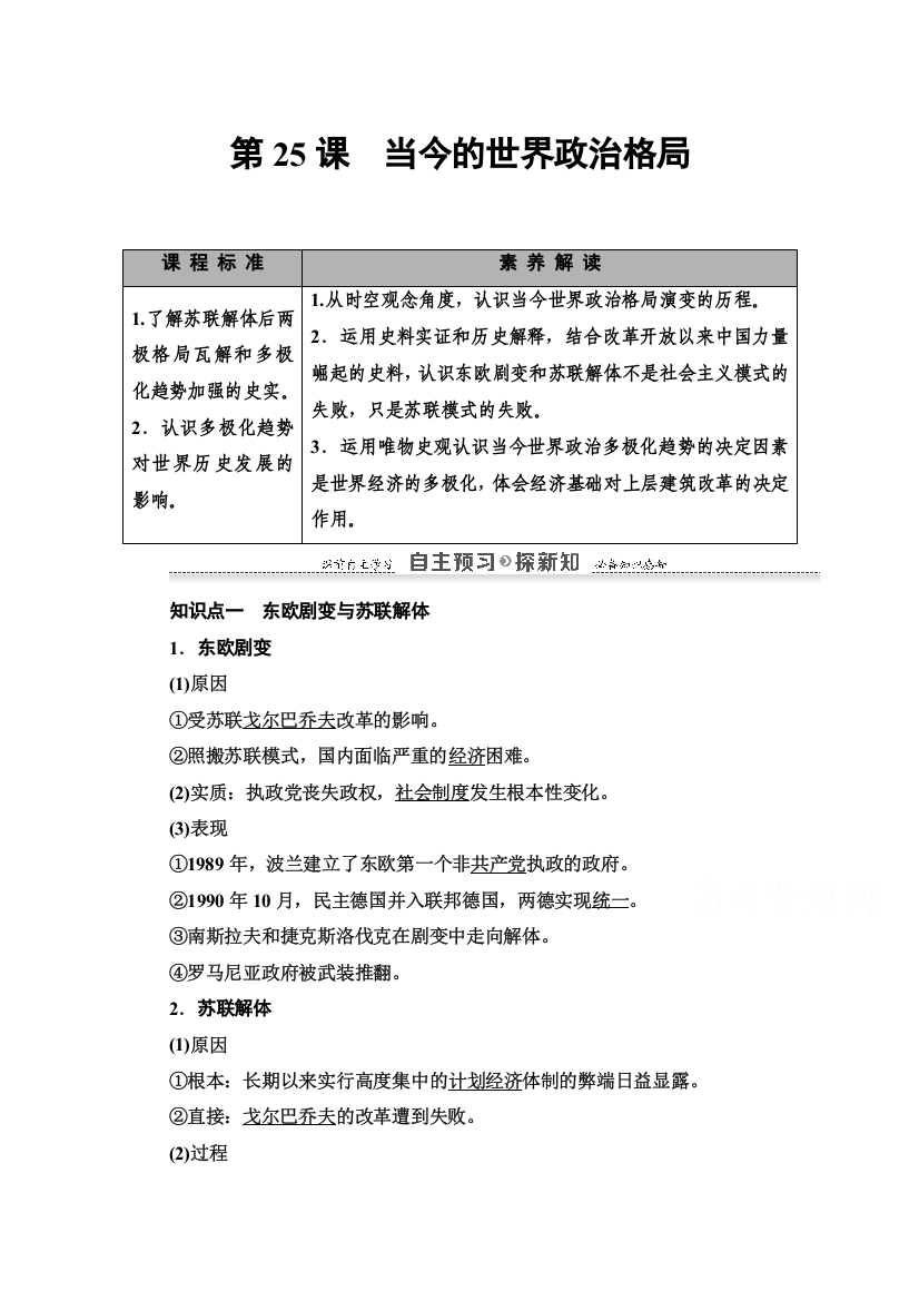 2020-2021学年历史北师大版必修1教师用书：第8单元