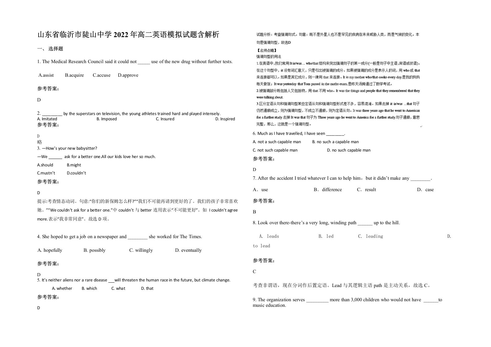 山东省临沂市陡山中学2022年高二英语模拟试题含解析