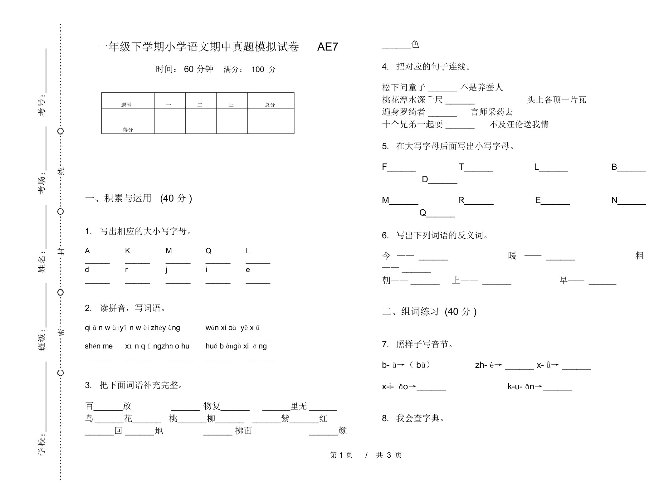 一年级下学期小学语文期中真题模拟试卷AE7