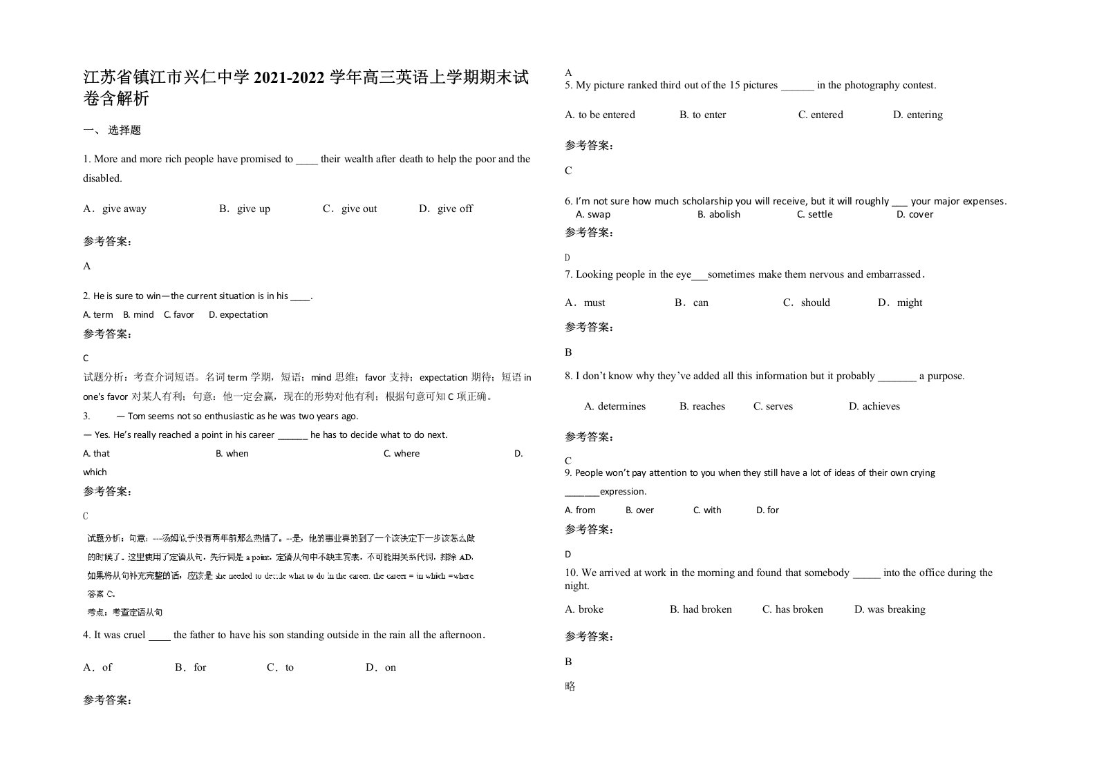 江苏省镇江市兴仁中学2021-2022学年高三英语上学期期末试卷含解析