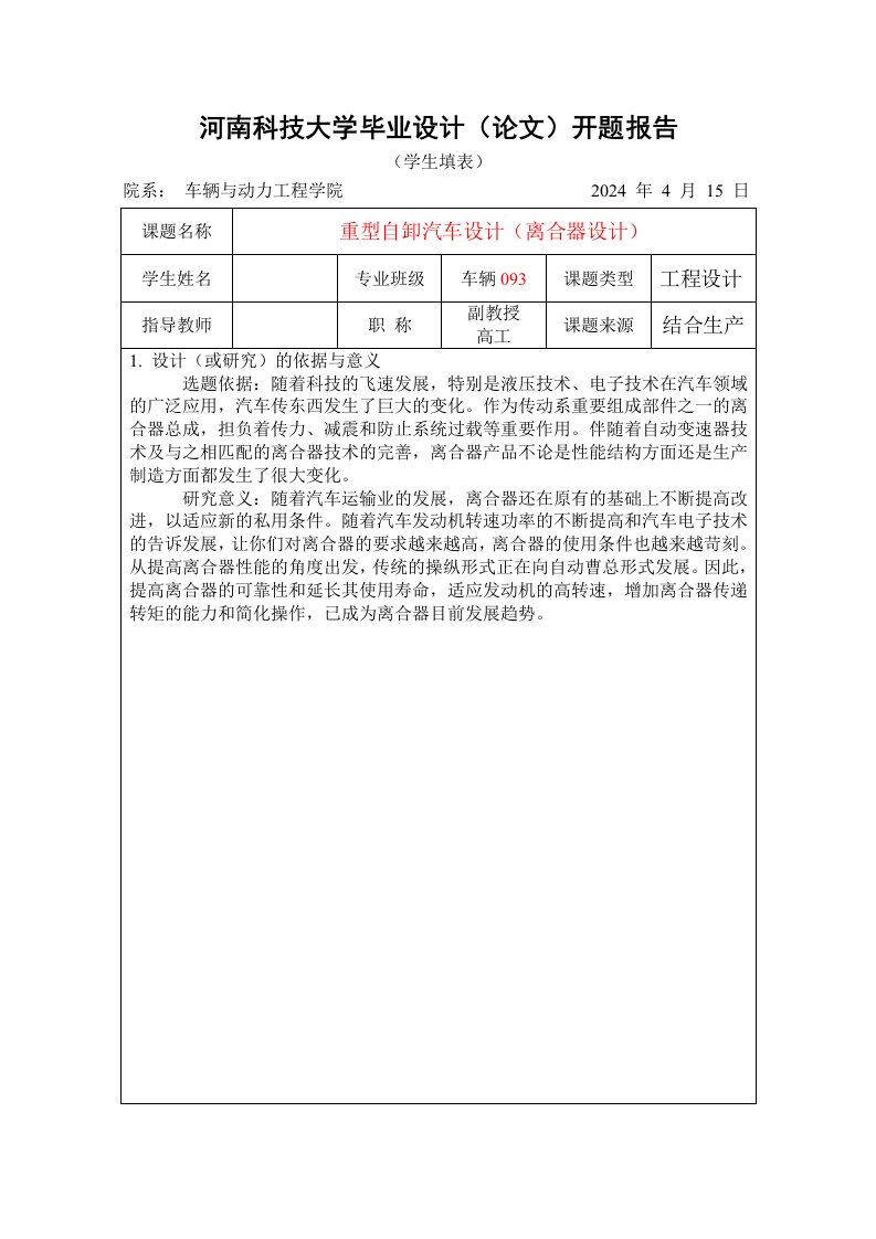 机械开题报告重型自卸汽车离合器设计