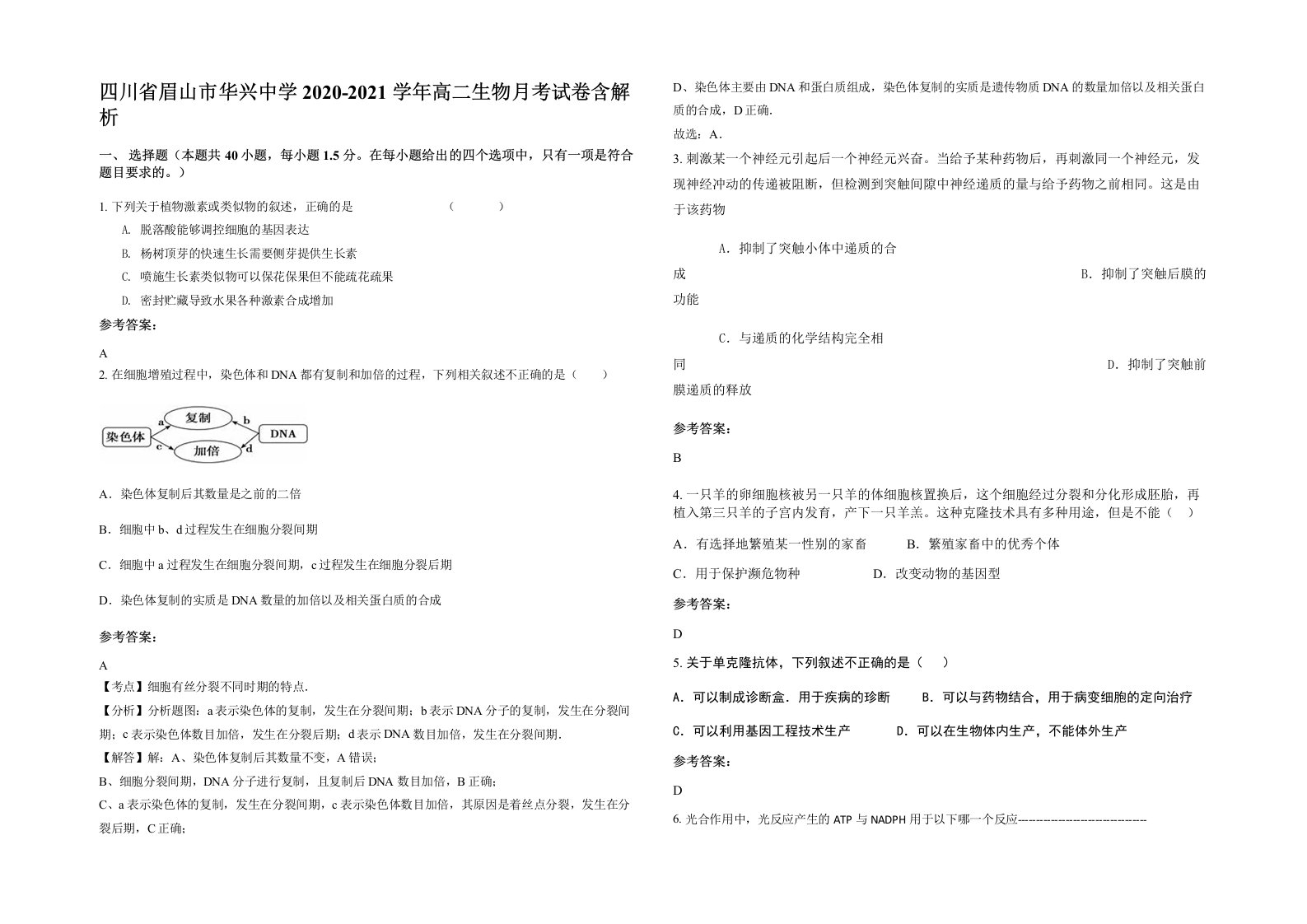 四川省眉山市华兴中学2020-2021学年高二生物月考试卷含解析