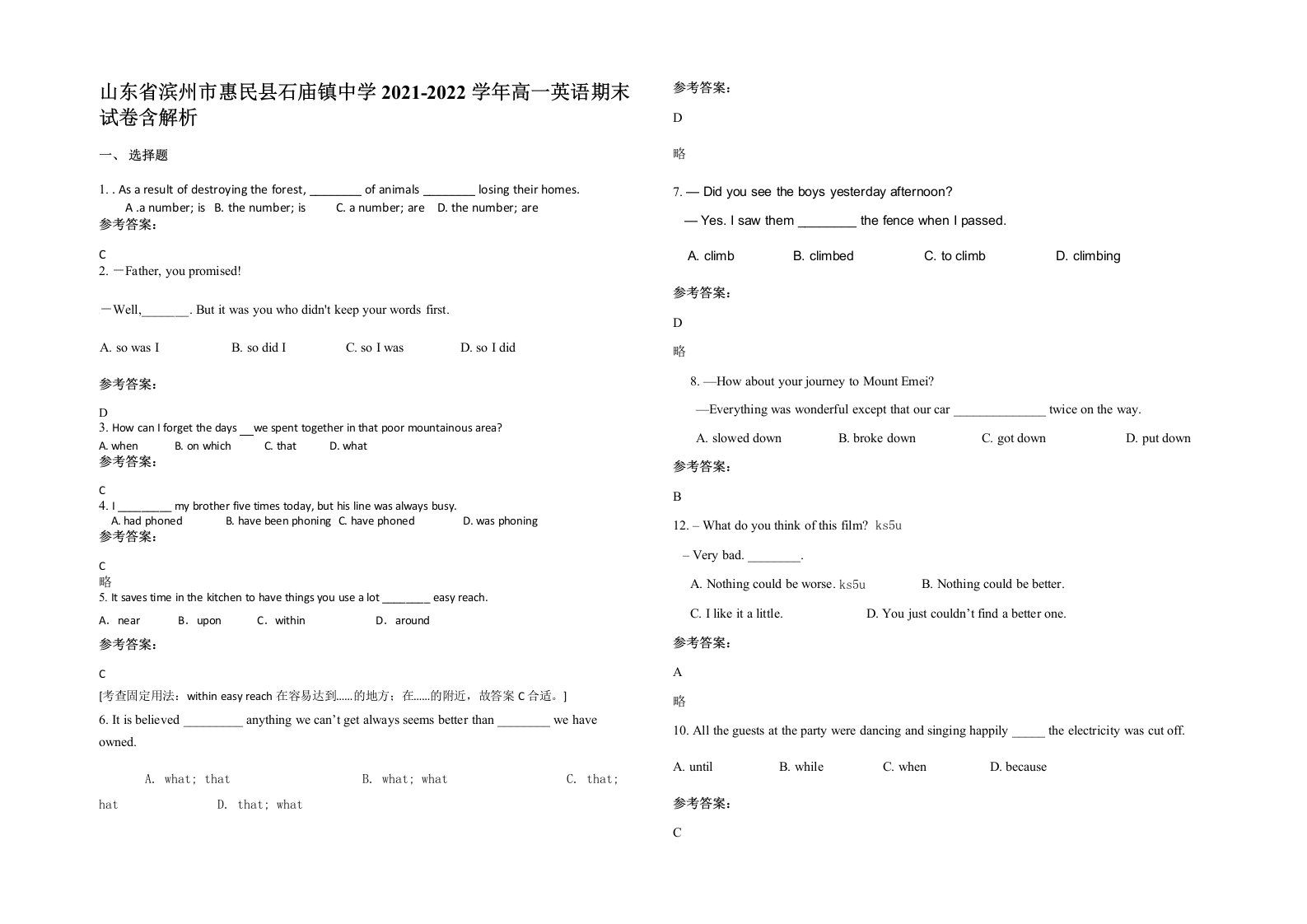 山东省滨州市惠民县石庙镇中学2021-2022学年高一英语期末试卷含解析