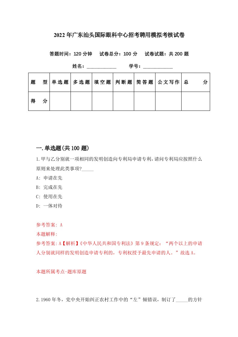 2022年广东汕头国际眼科中心招考聘用模拟考核试卷9