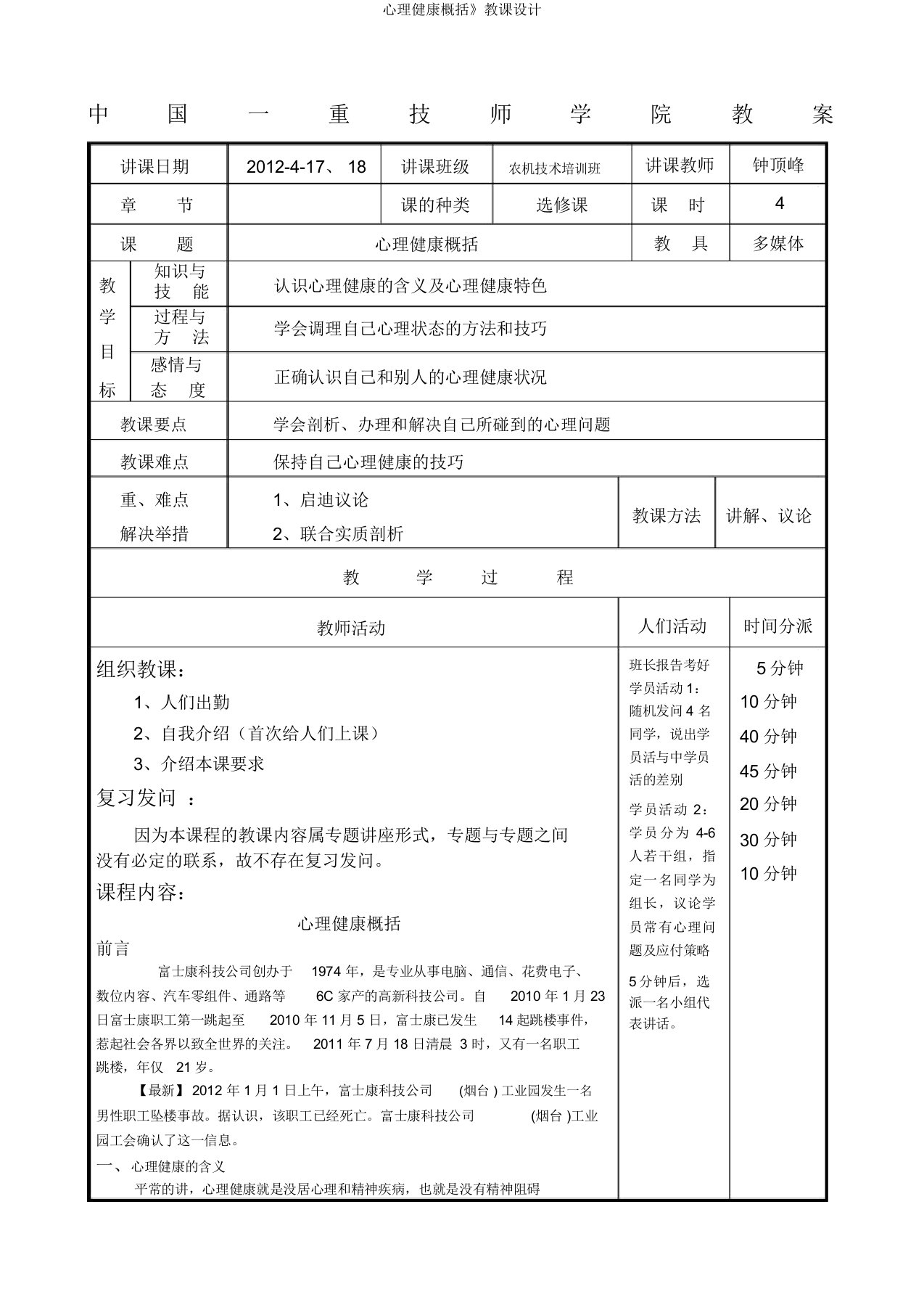 心理健康概述》教案