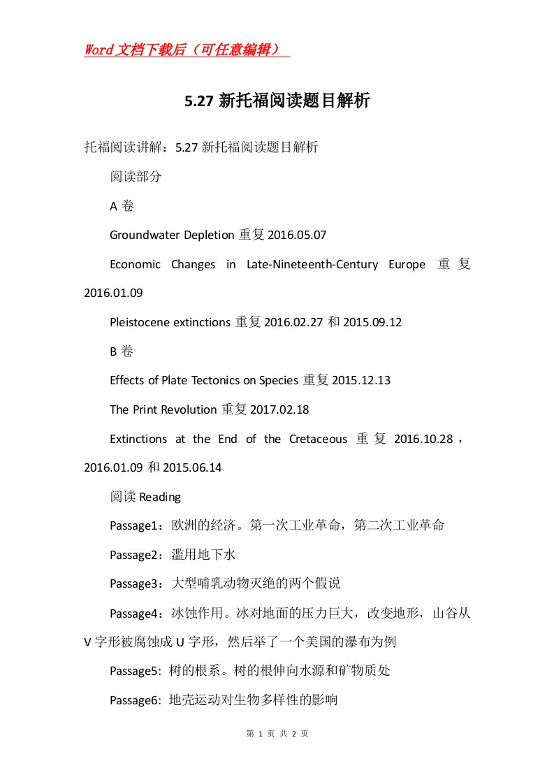 5.27新托福阅读题目解析