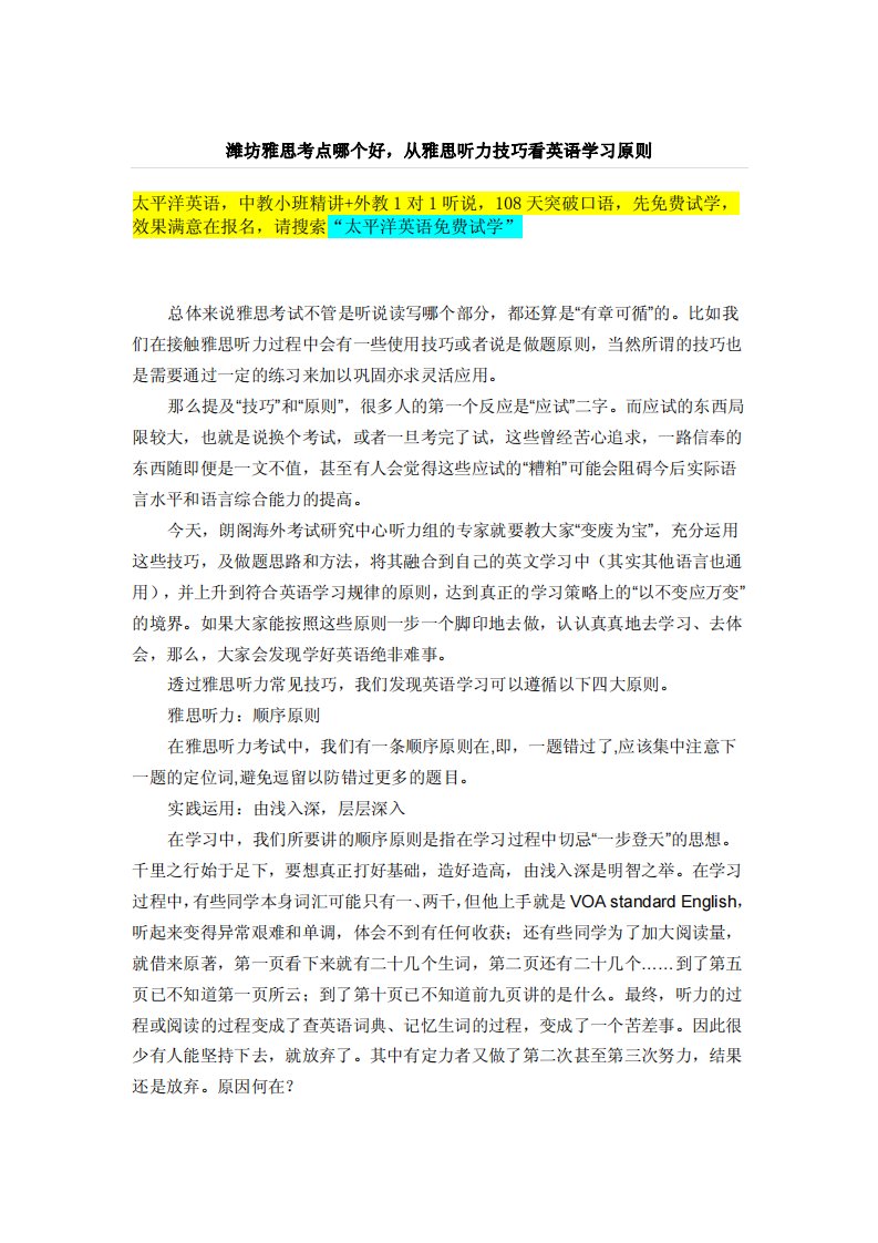 潍坊雅思考点哪个好,从雅思听力技巧看英语学习原则