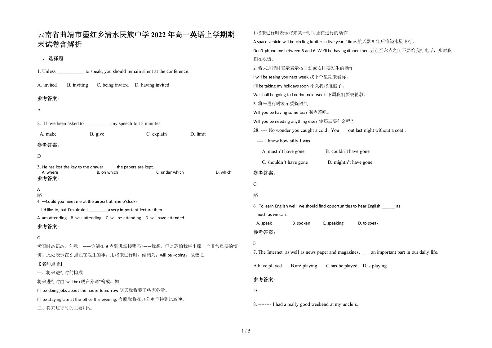 云南省曲靖市墨红乡清水民族中学2022年高一英语上学期期末试卷含解析