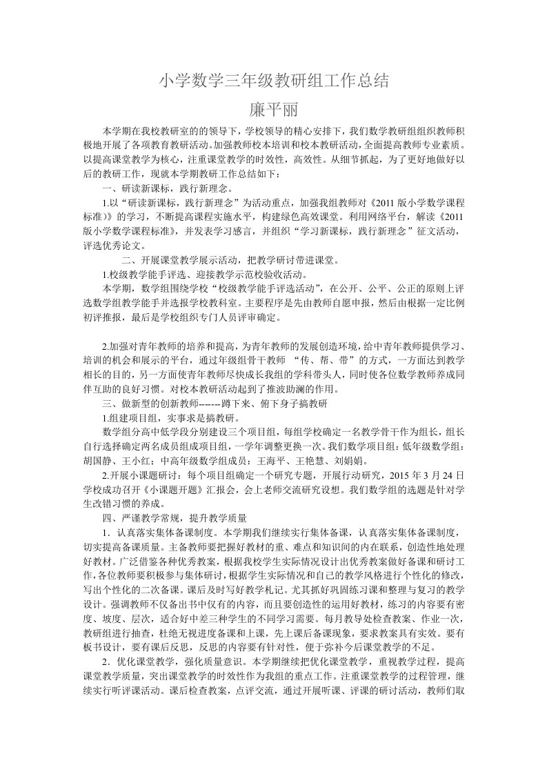 三年级数学教研总结