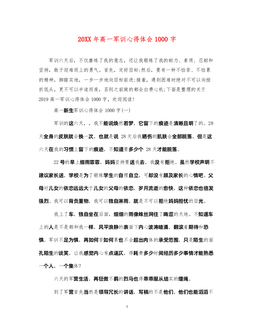 2022高一军训心得体会1000字2