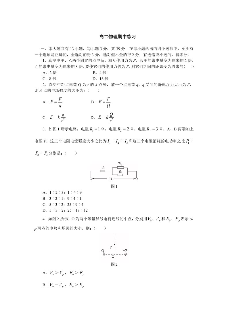 高二物理期中练习