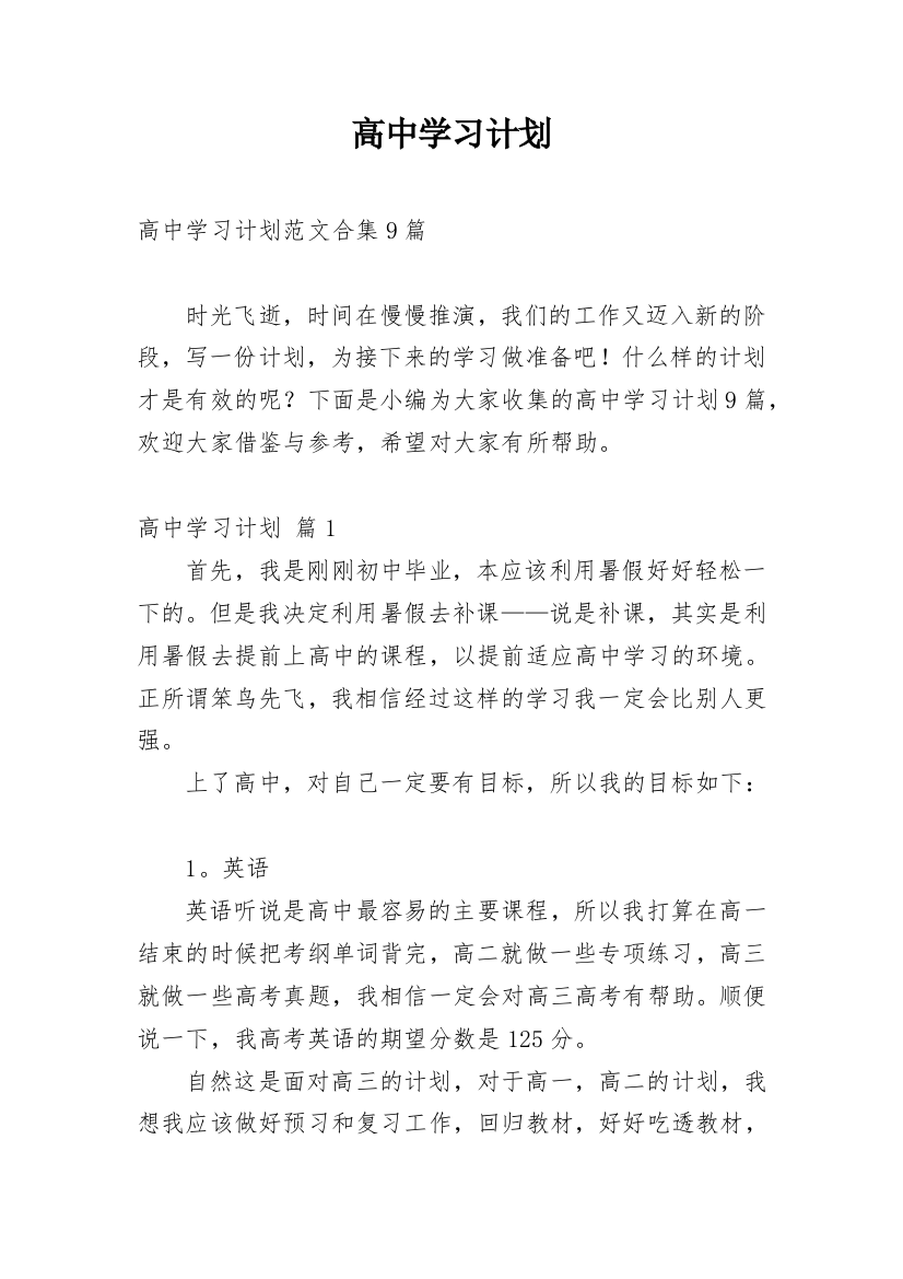 高中学习计划_50