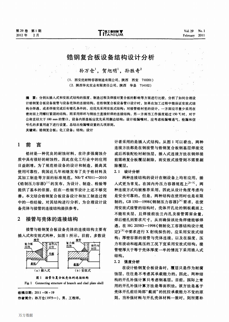 锆钢复合板设备结构设计分析