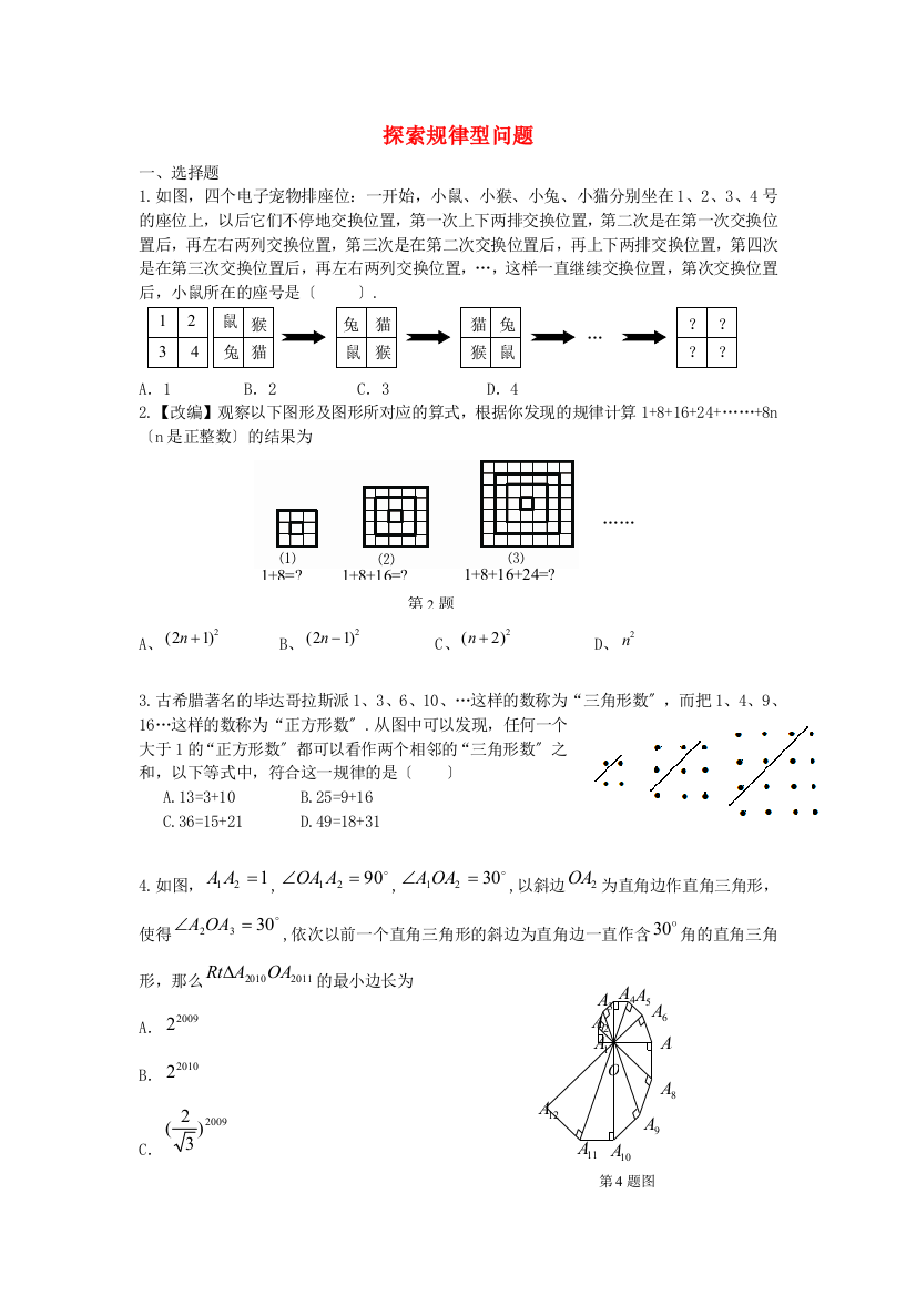 （整理版）探索规律型问题