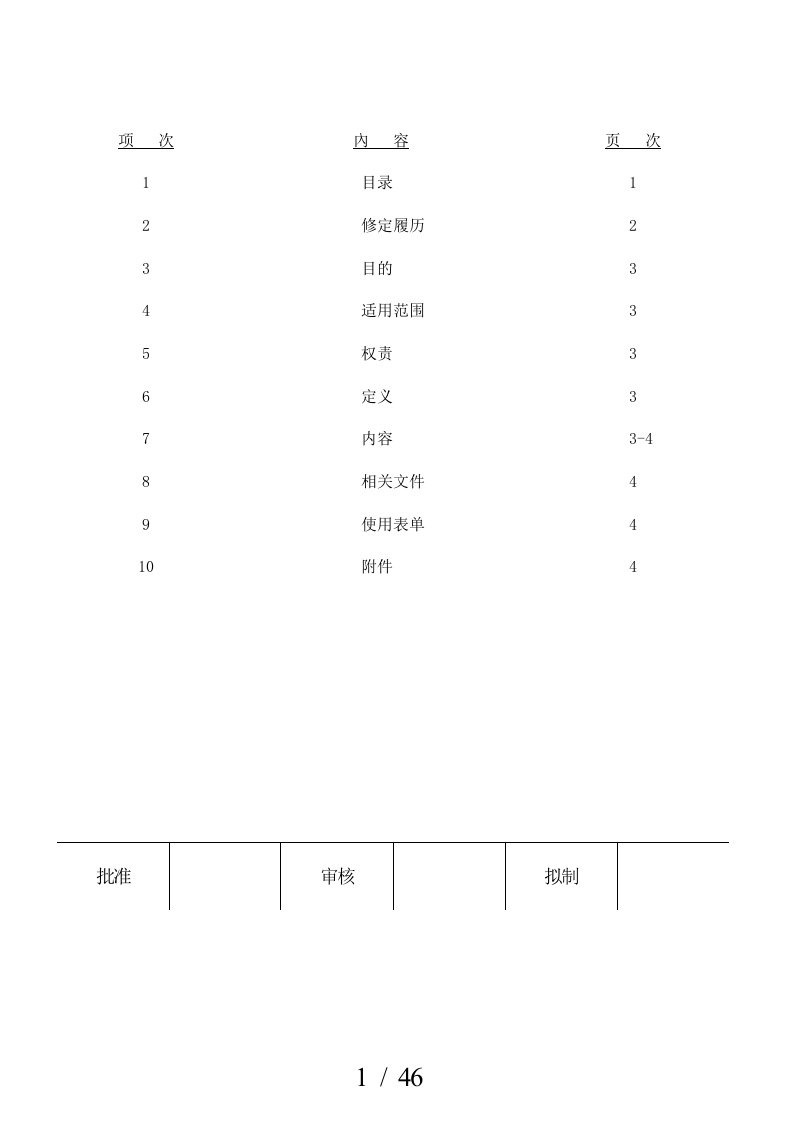 采购QAD操作流程