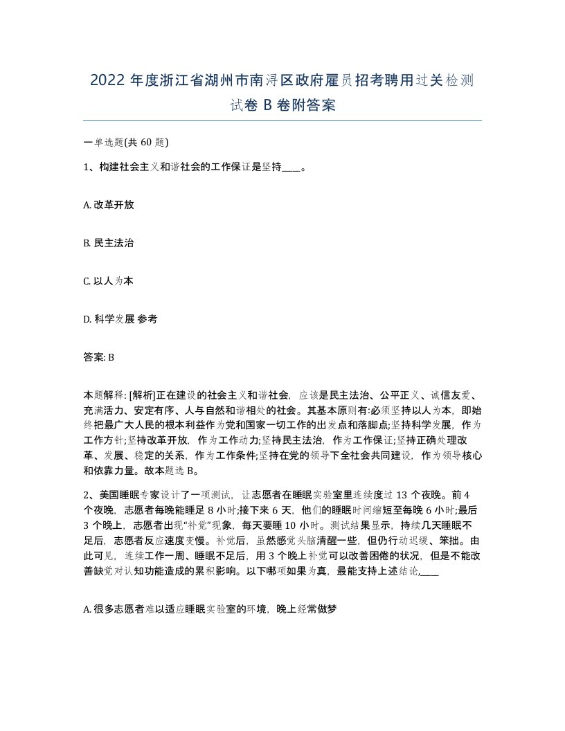 2022年度浙江省湖州市南浔区政府雇员招考聘用过关检测试卷B卷附答案