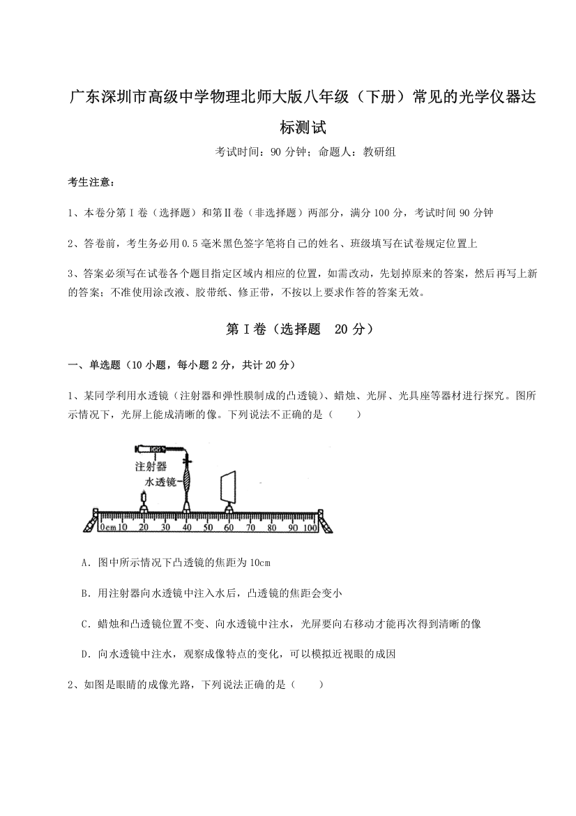 精品解析：广东深圳市高级中学物理北师大版八年级（下册）常见的光学仪器达标测试B卷（详解版）