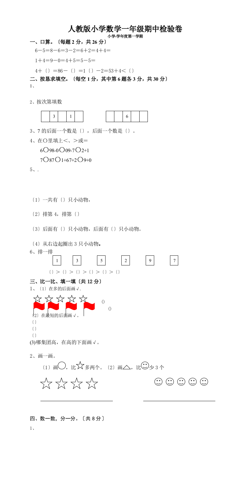 新人教版一上数学2014—2015学年度期中考测试题5