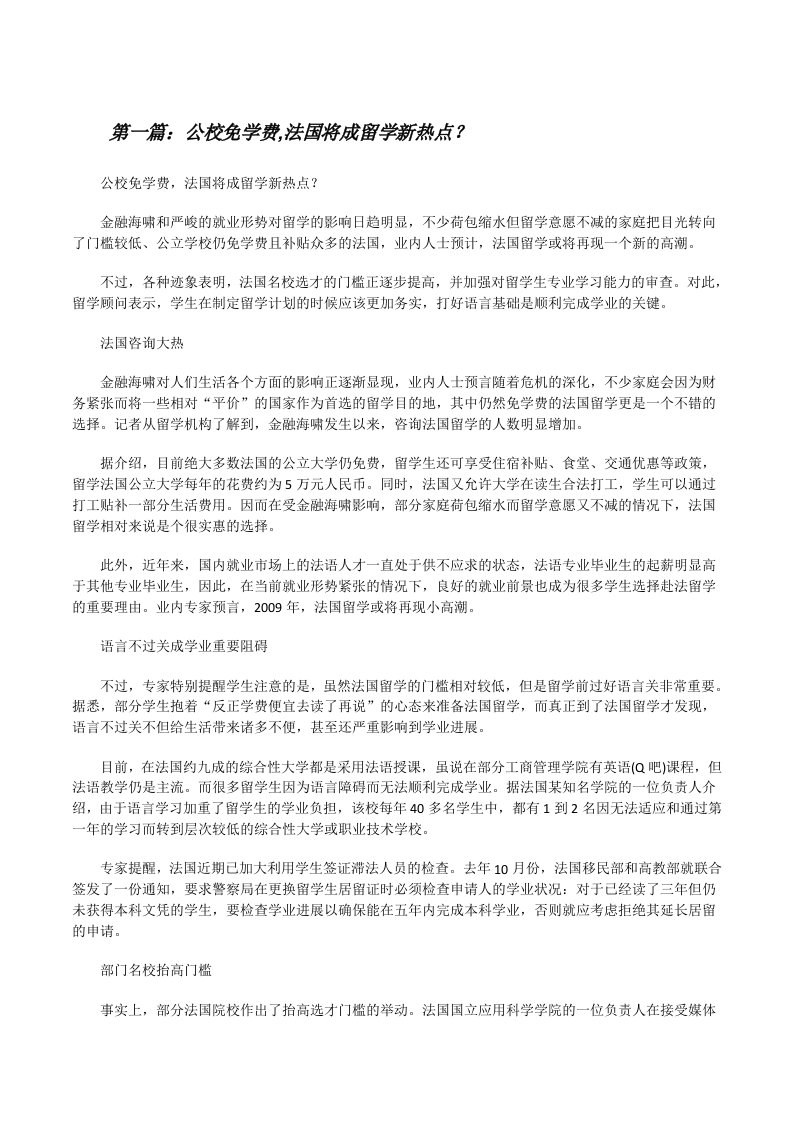 公校免学费,法国将成留学新热点？[修改版]