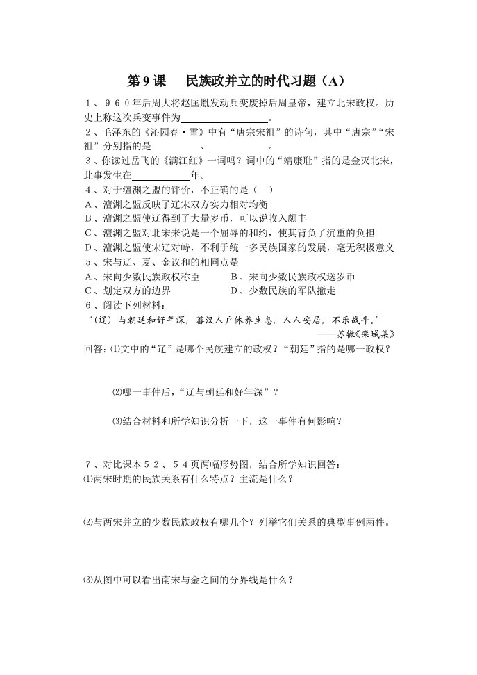 七年级下历史课堂达标检测题第2单元课堂达标题