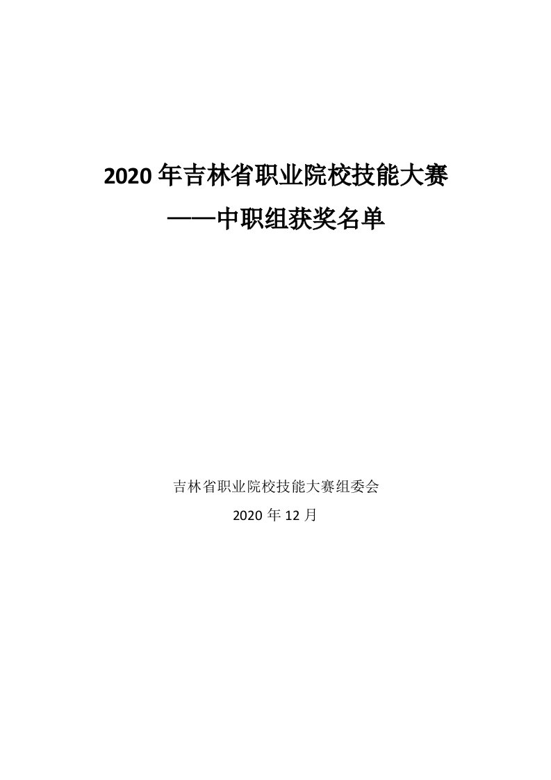 2020年吉林职业院校技能大赛