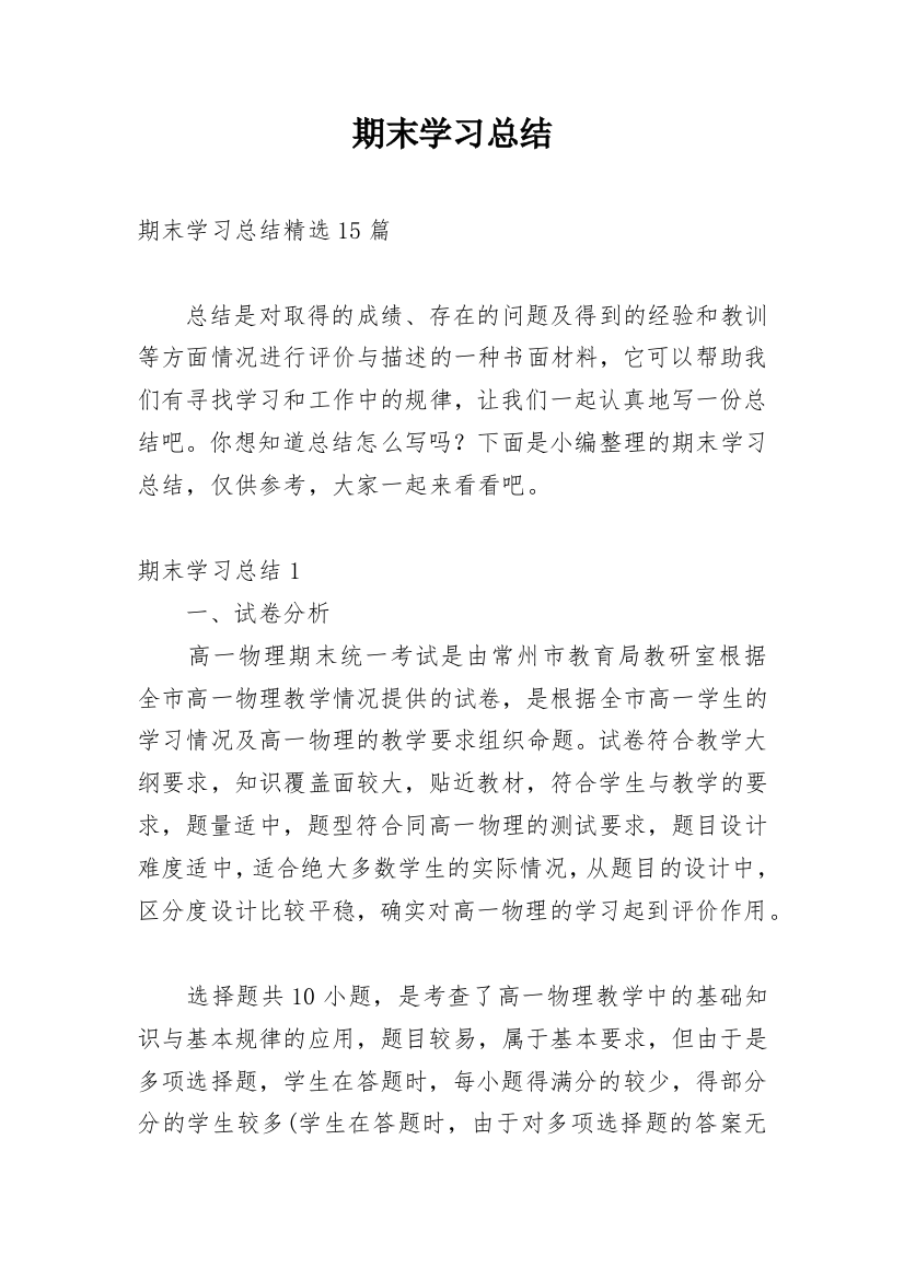 期末学习总结_30