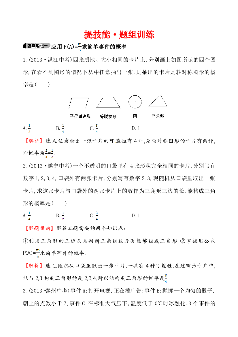 【小学中学教育精选】提技能·题组训练