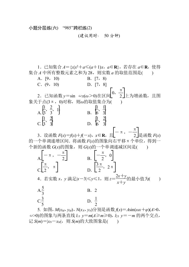 高三文科数学知识点综合提能练习题12