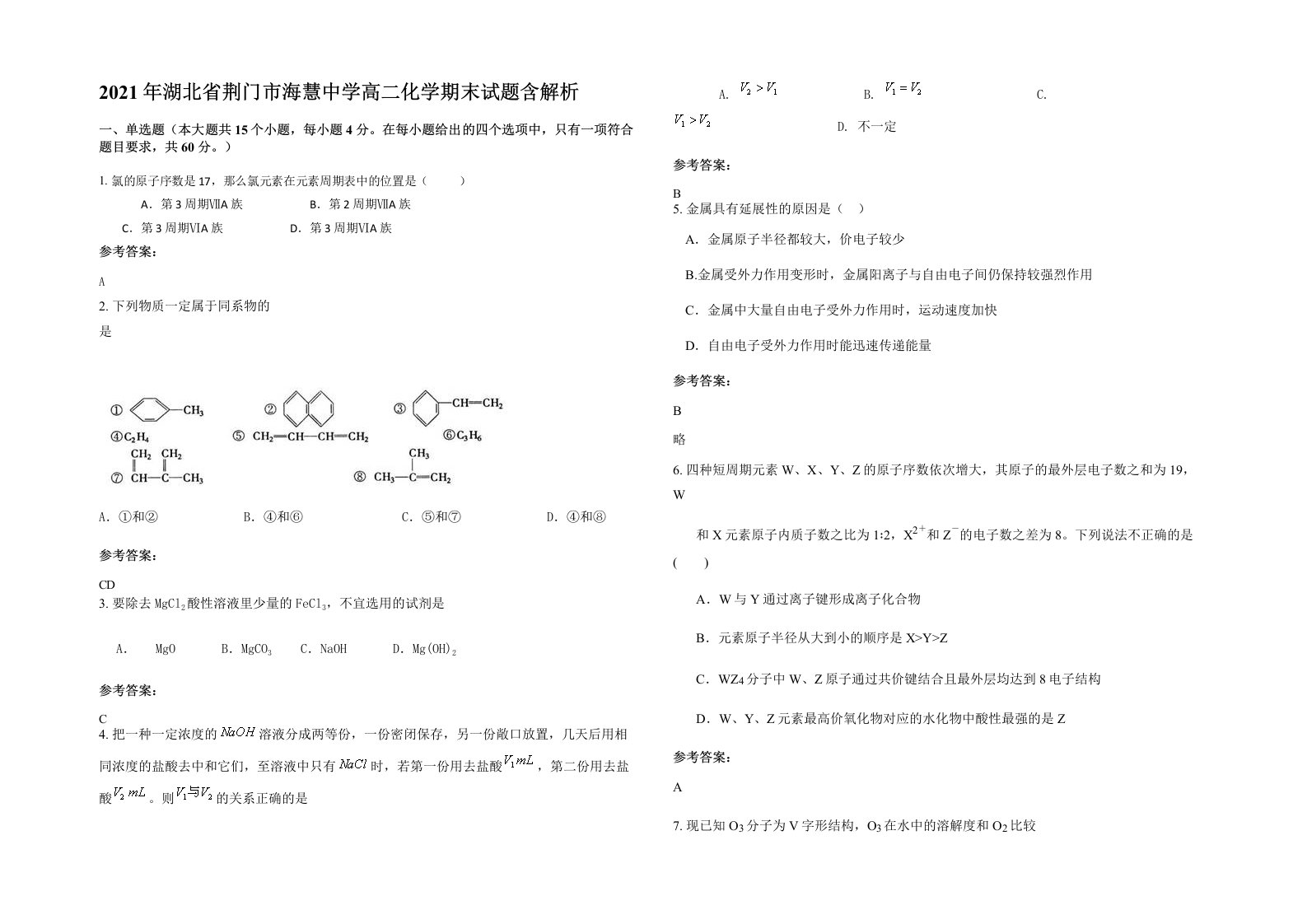 2021年湖北省荆门市海慧中学高二化学期末试题含解析