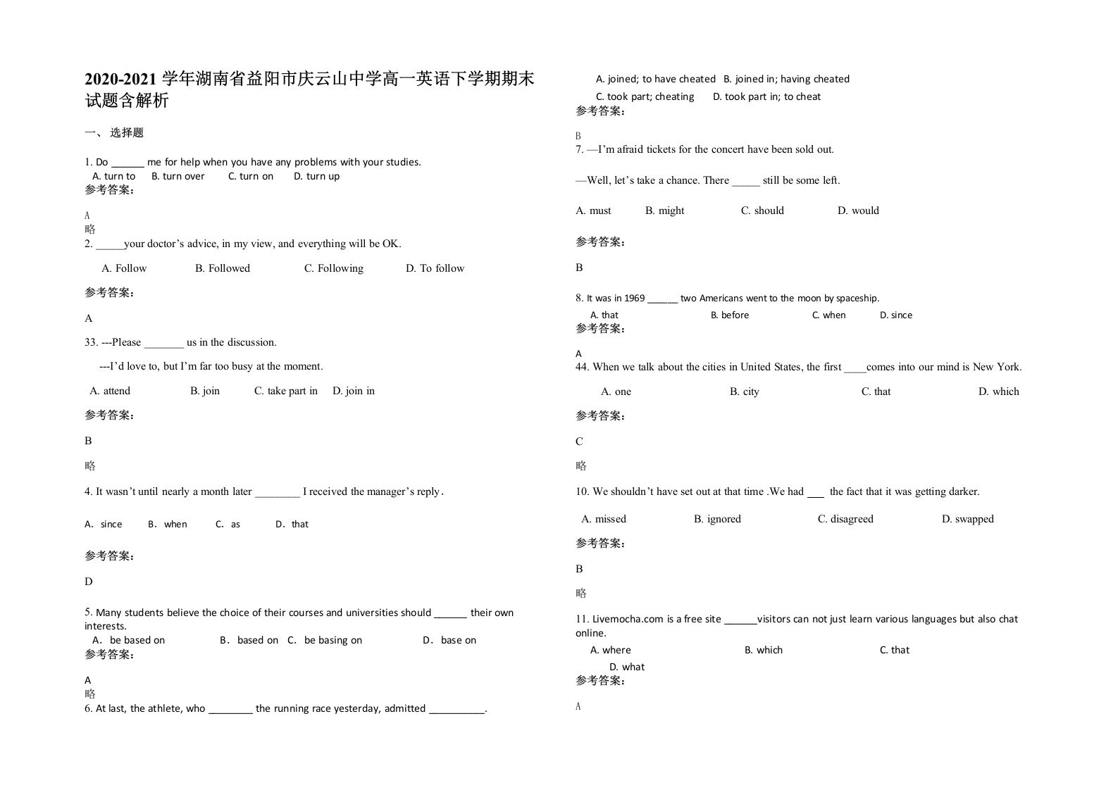 2020-2021学年湖南省益阳市庆云山中学高一英语下学期期末试题含解析