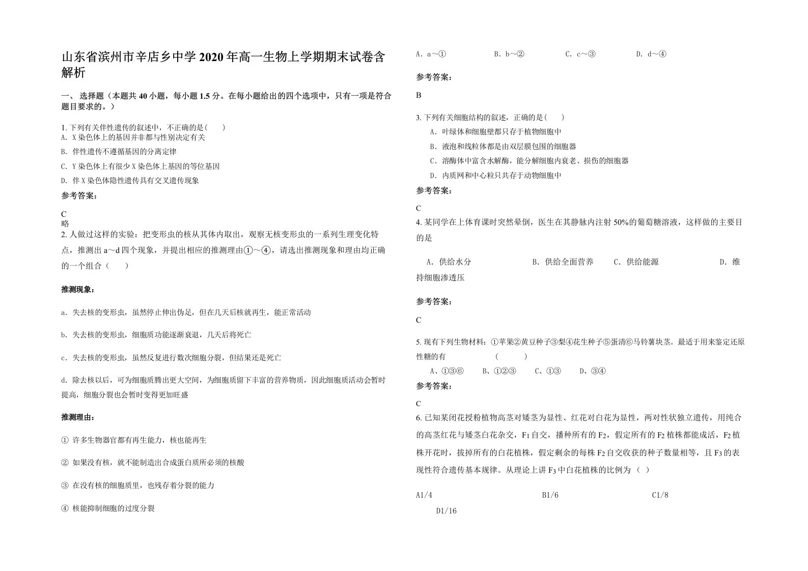 山东省滨州市辛店乡中学2020年高一生物上学期期末试卷含解析