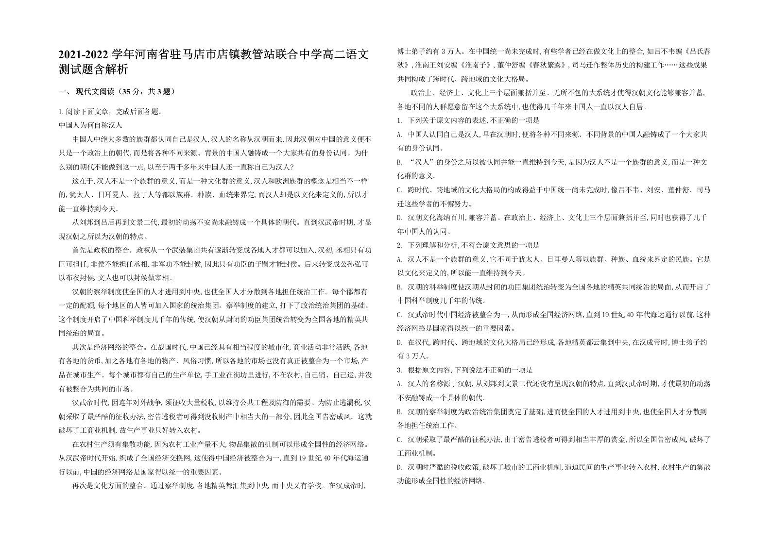 2021-2022学年河南省驻马店市店镇教管站联合中学高二语文测试题含解析