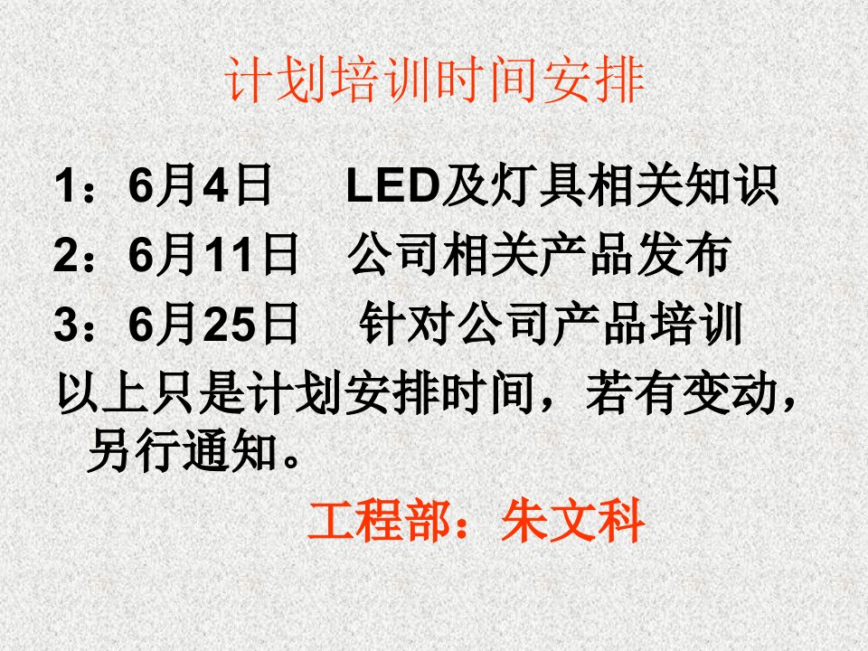 LED灯具基础知识与使用材料