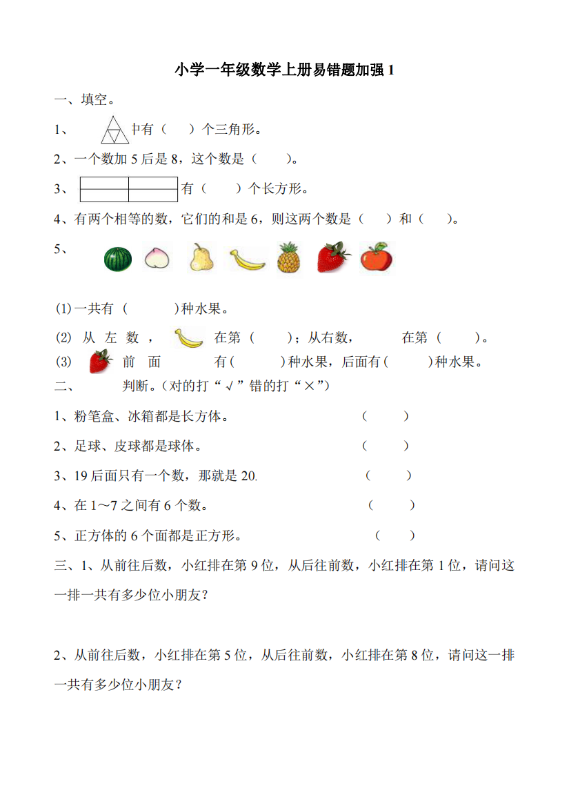 【小学精品】一年级数学的重点和难点题型汇总