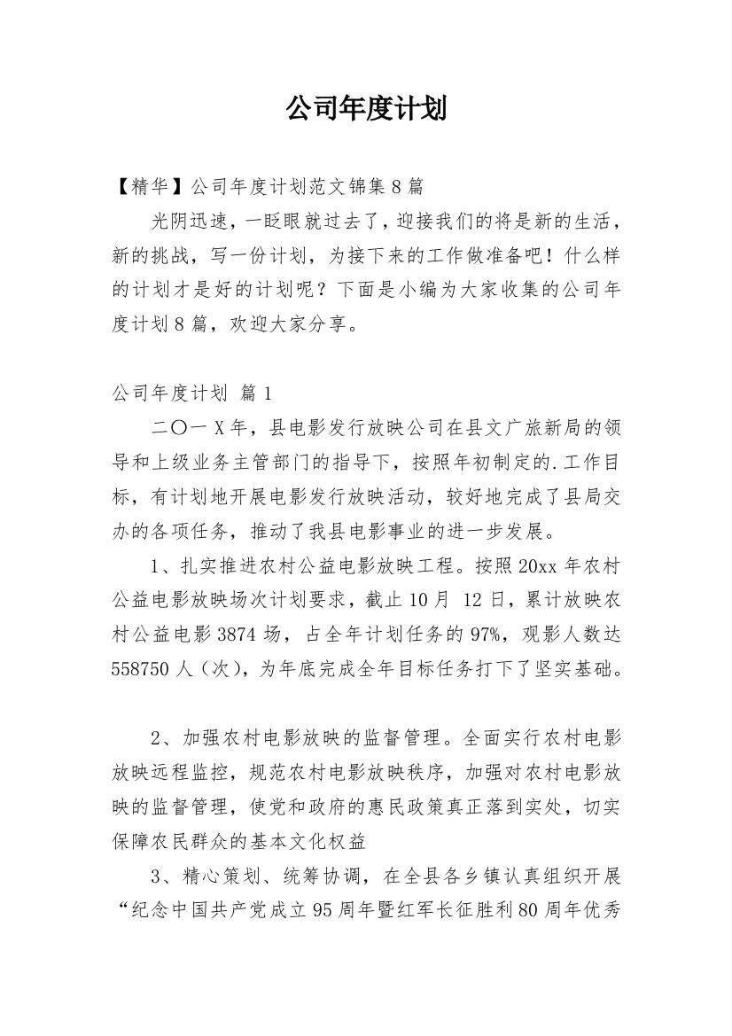 公司年度计划_121