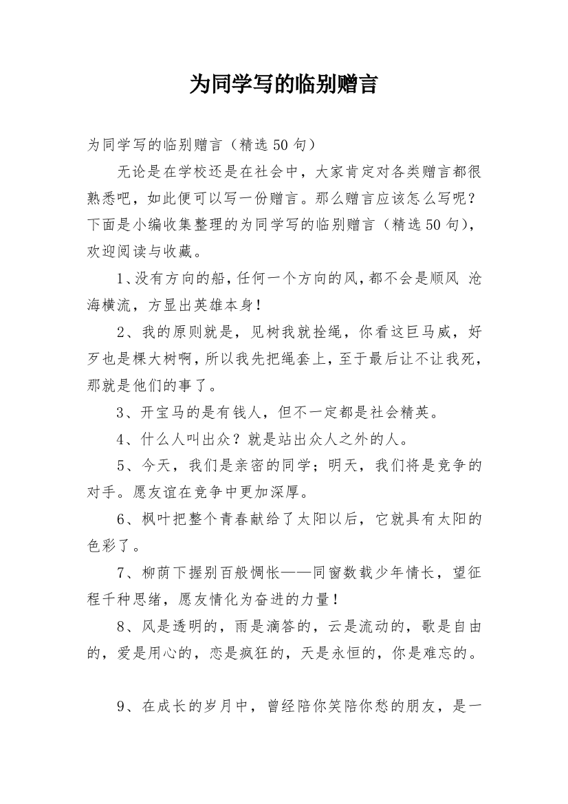 为同学写的临别赠言