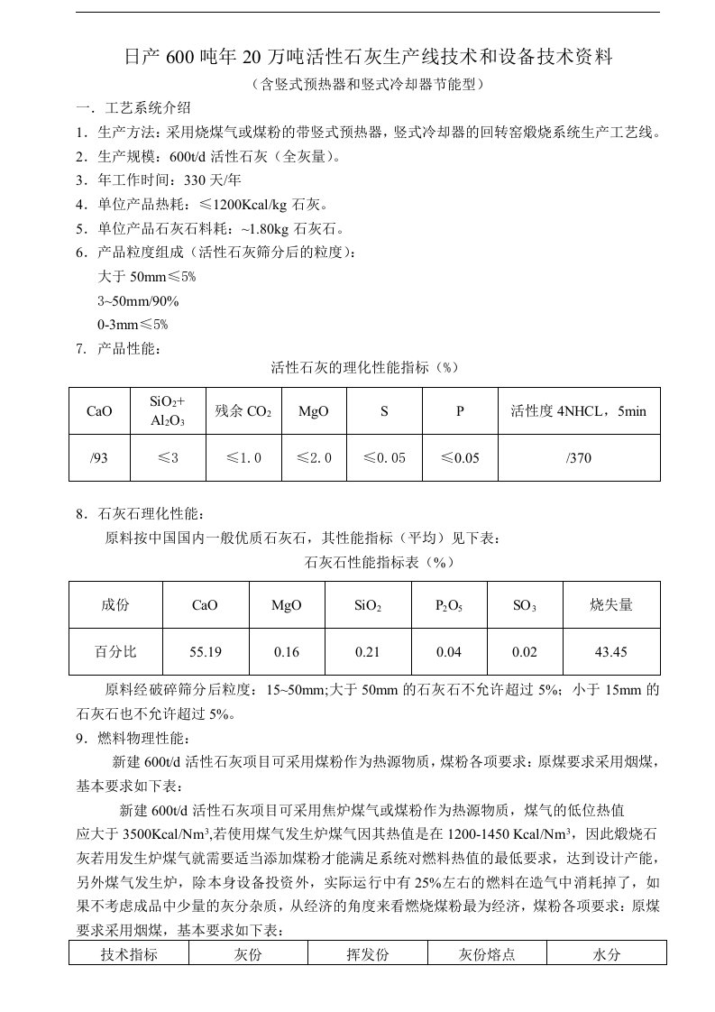 日产600吨活性石灰生产设备及小产量石灰线