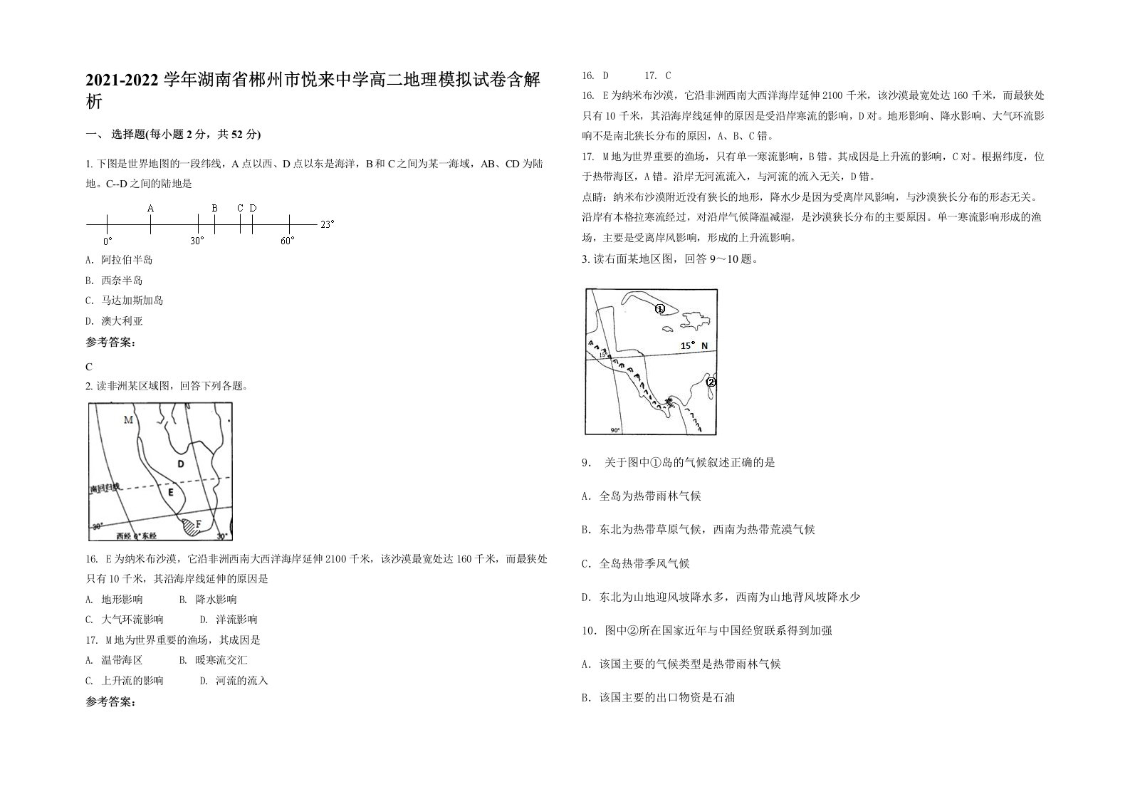 2021-2022学年湖南省郴州市悦来中学高二地理模拟试卷含解析