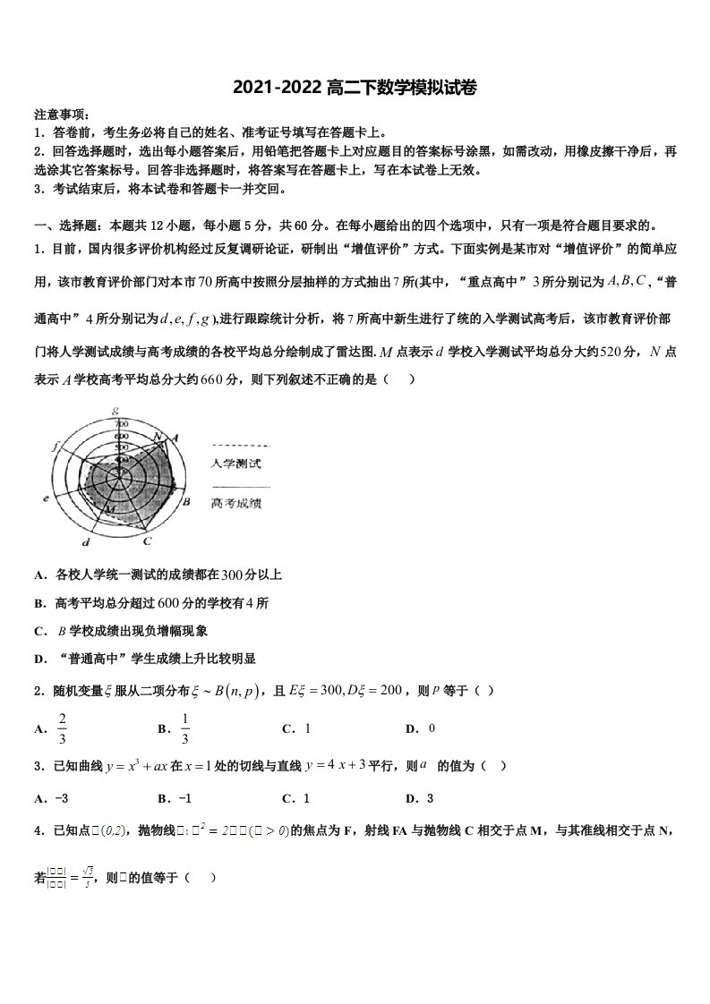 上海市向明中学2021-2022学年数学高二第二学期期末质量检测试题含解析