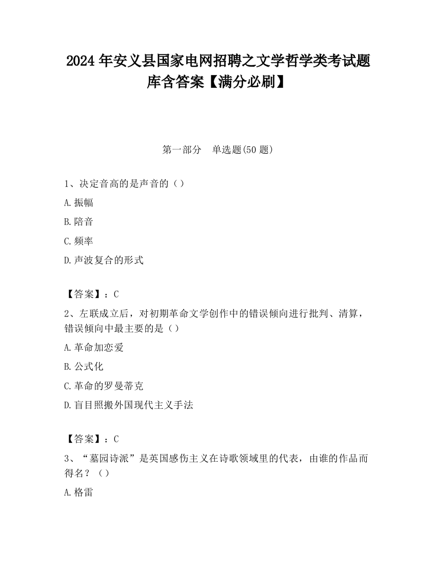 2024年安义县国家电网招聘之文学哲学类考试题库含答案【满分必刷】