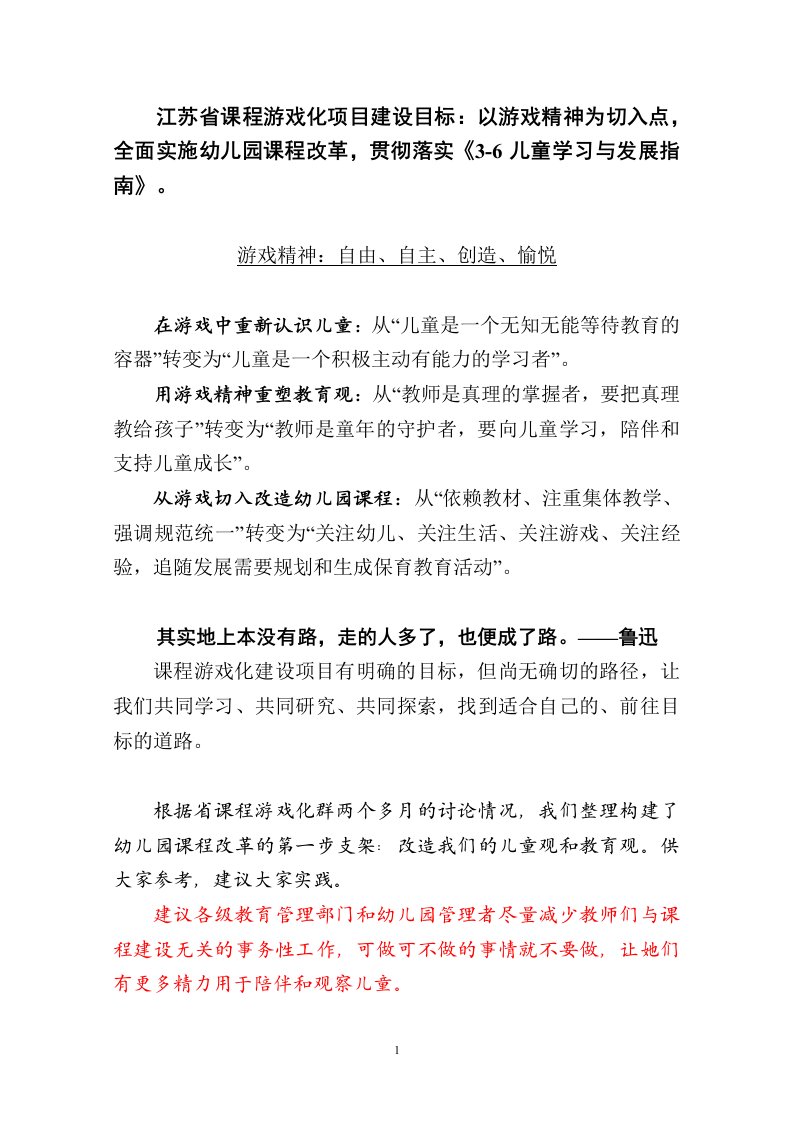 省课程游戏化项目第一步支架：改造儿童观和教育观