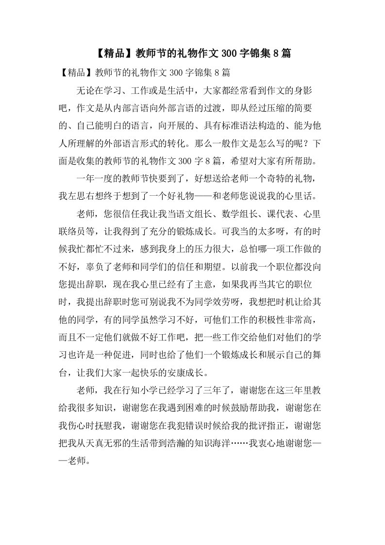 教师节的礼物作文300字锦集8篇