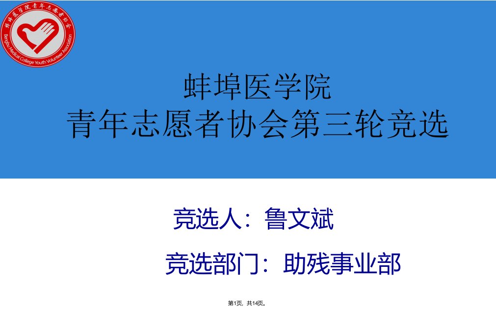 青年志愿者协会面试