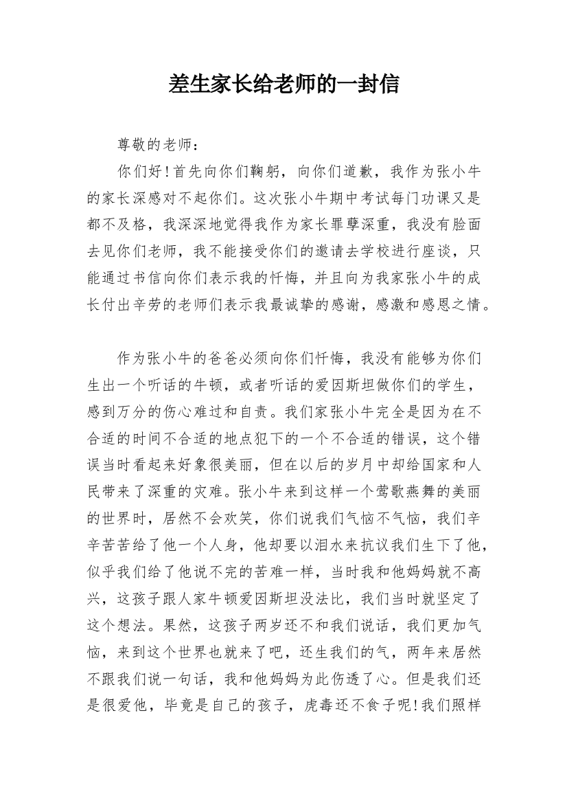 差生家长给老师的一封信_1