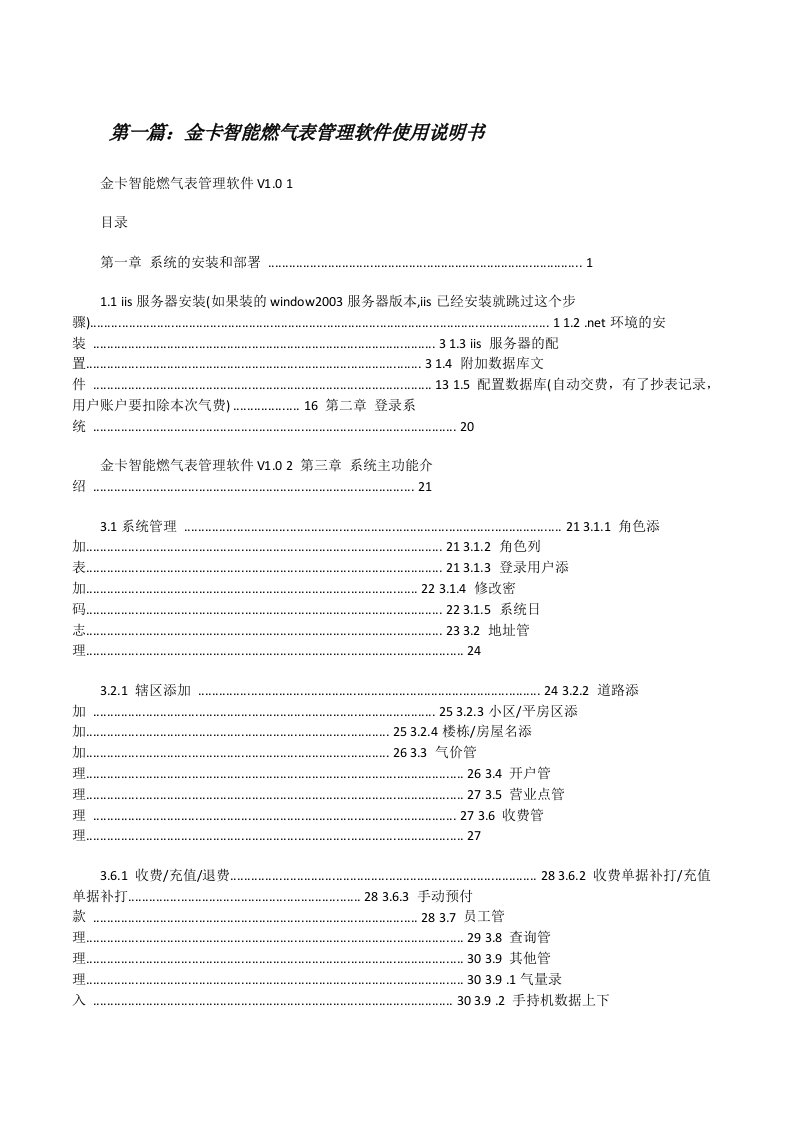 金卡智能燃气表管理软件使用说明书5篇[修改版]